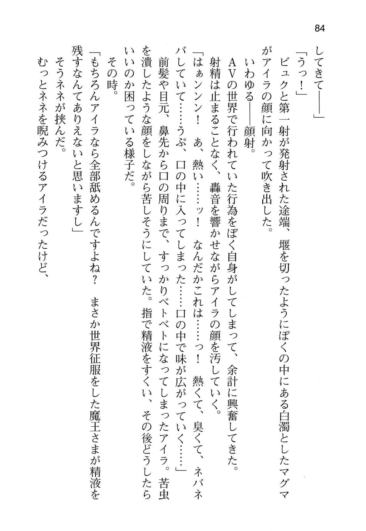 [Aiuchi Nano, Reitou Kyabetsu] Maou-sama to Yousei-san wa Yuusha niwa Derenai!? [愛内なの, 冷凍きゃべつ] 魔王さまと妖精さんは勇者にはデレない！？