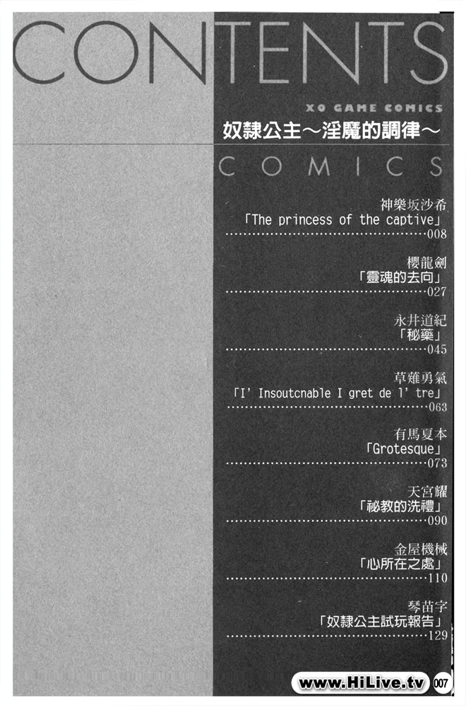 [Anthology] Torikono Hime ~Inma no Chouritsu~ [Chinese] [Incomplete] [アンソロジー] 虜ノ姫～淫魔の調律～ [中国翻訳] [ページ欠落]