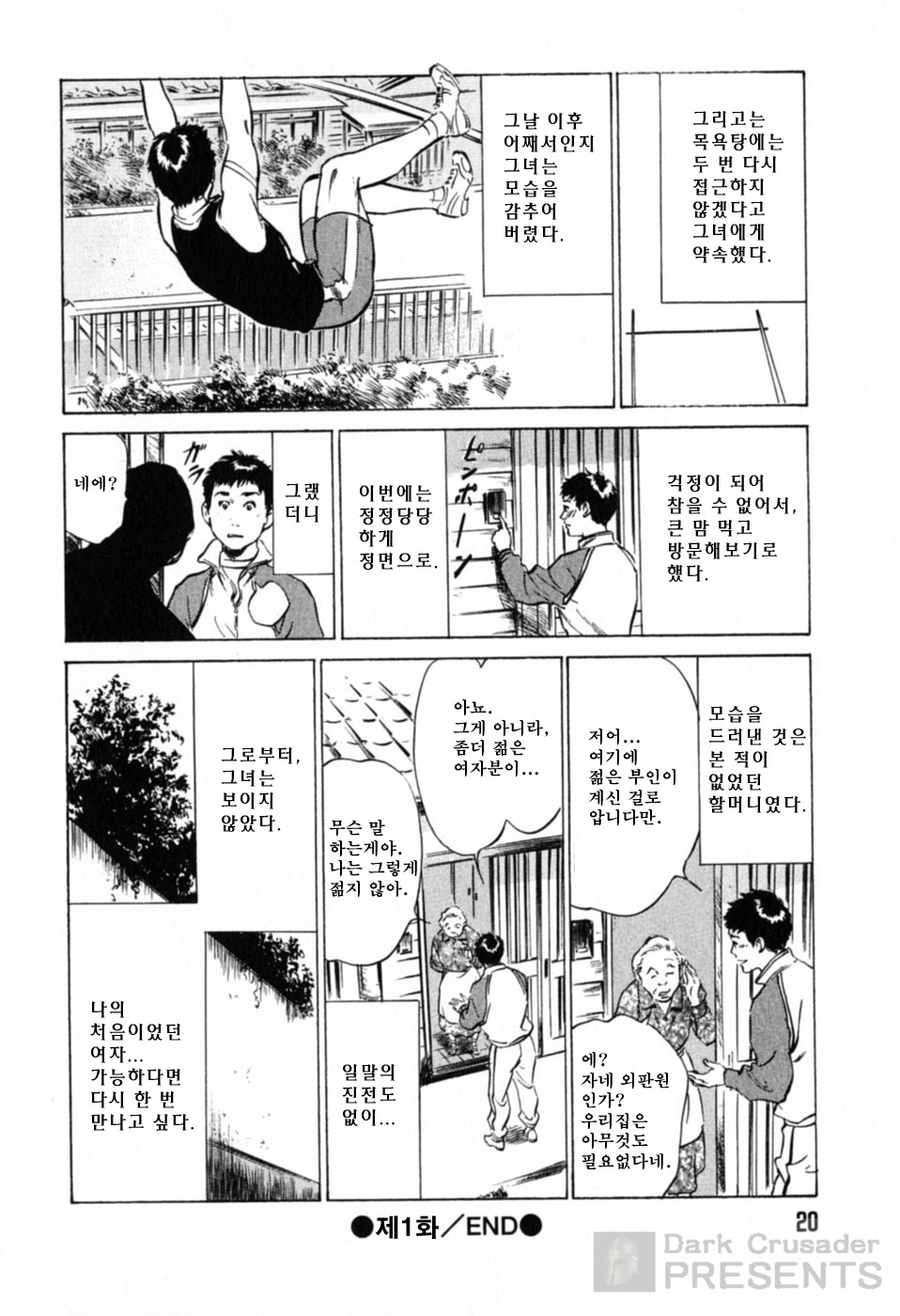 [Hazuki Kaoru] Hontou ni Atta H na Taiken Oshiemasu Vol.1 [Korean] [八月薫] 本当にあったHな体験教えます 第1巻 [韓国翻訳]