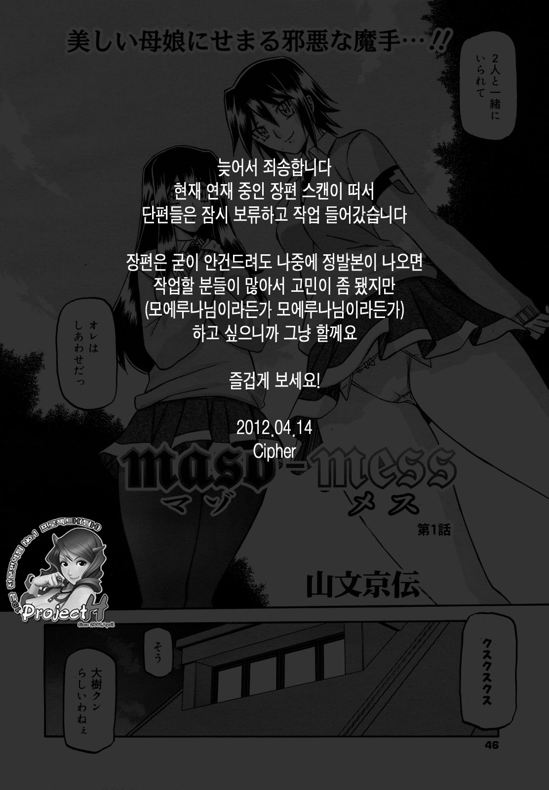[Sanbun Kyoden] Maso-mess Ch. 1-2 [Korean] [山文京伝] maso-mess 第1-2話 [韓国翻訳]