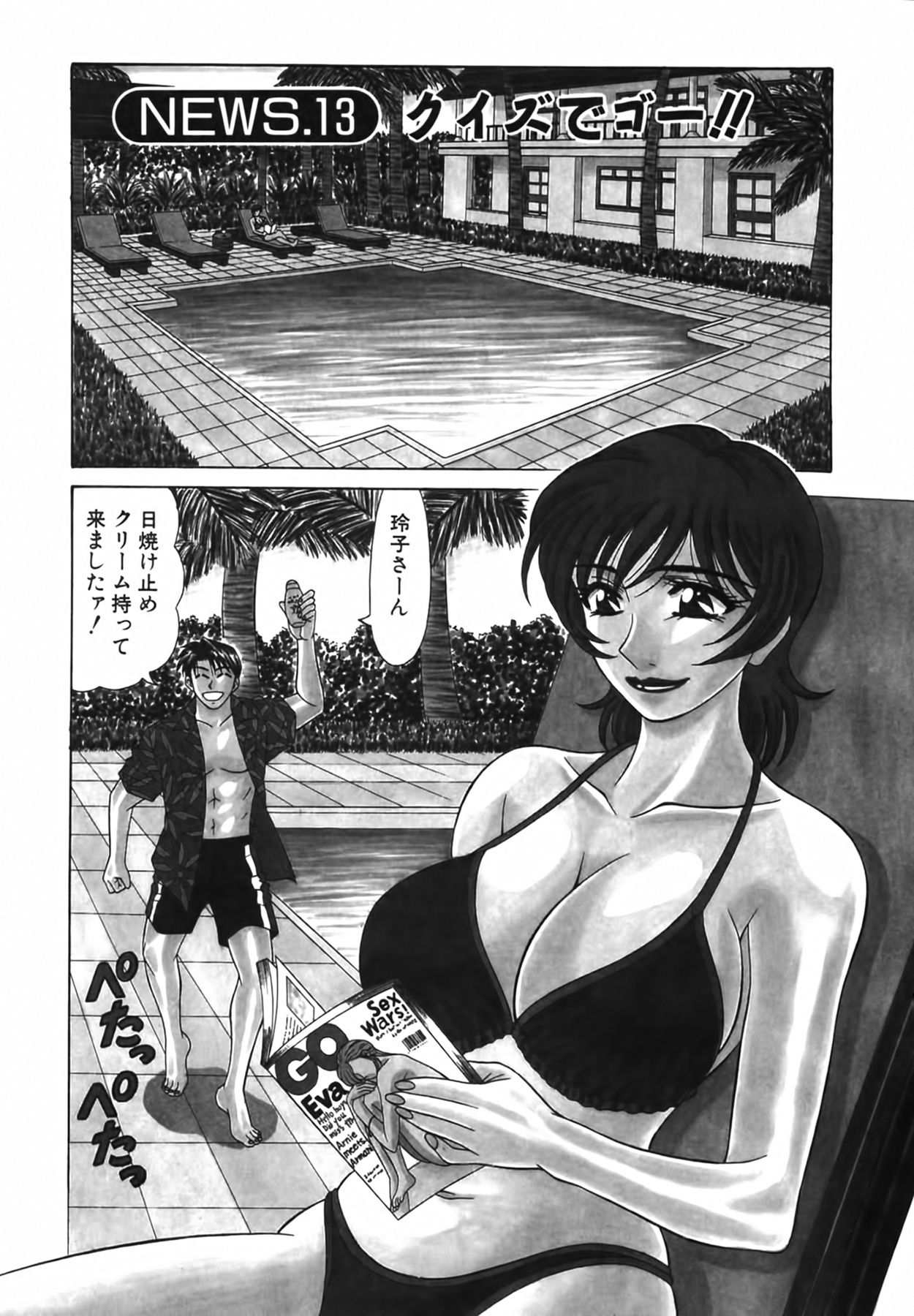 [Ozaki Akira] Caster Natsume Reiko no Yuuwaku Vol. 2 [尾崎晶] キャスター 夏目玲子の誘惑 Vol.2