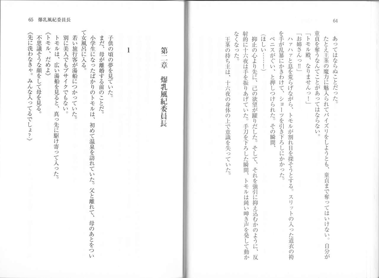 [Kagami Hiroyuki ,Tatsunami Youtoku] BOIN SAGA J Cup Gakuen Ninpouchou Vol. 1 [鏡裕之, 辰波要徳] BOIN SAGA Jカップ学園忍法帖1
