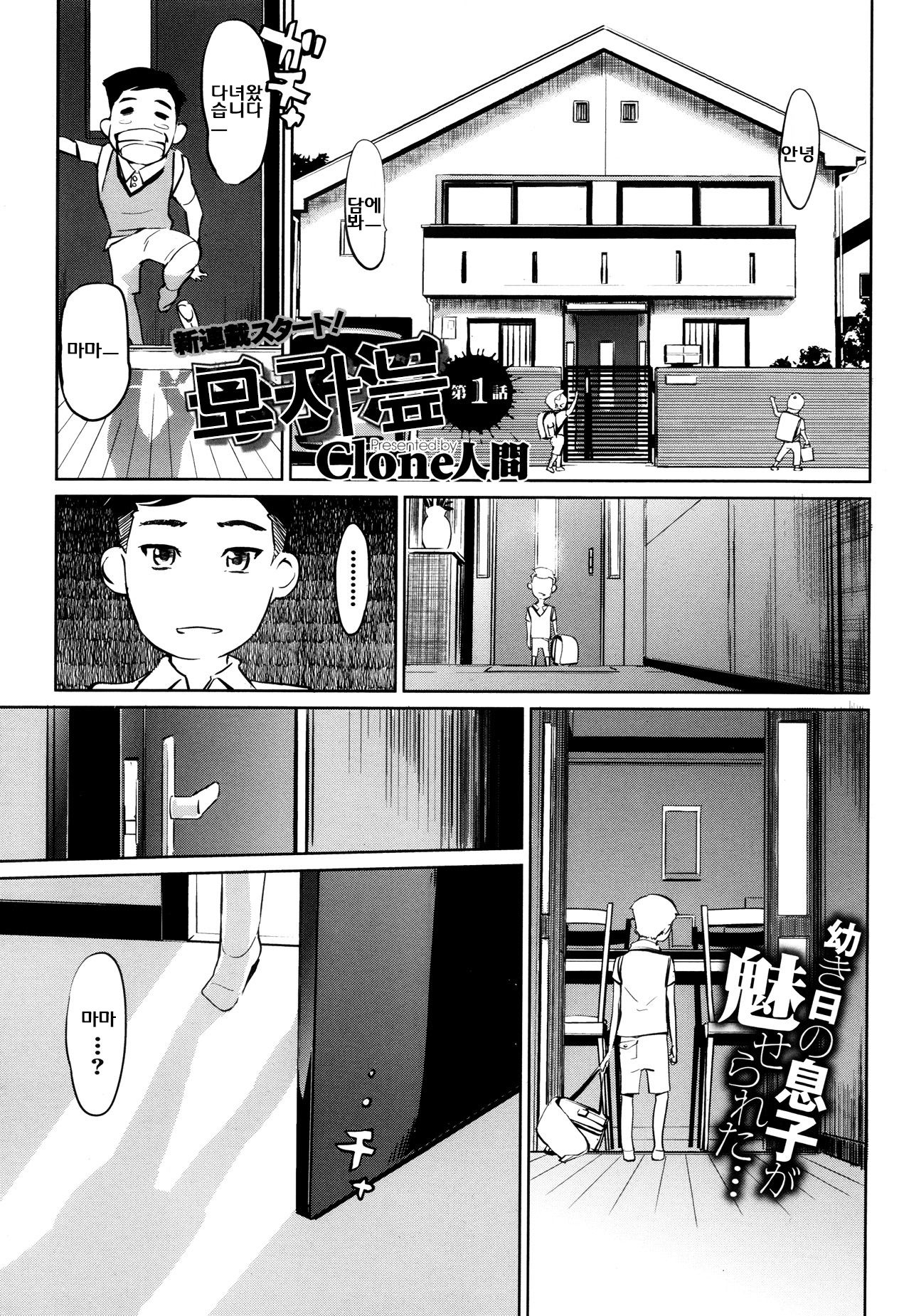 [Clone Ningen] Boshi Numa Ch. 1 (COMIC Megastore Alpha 2013-10) [Korean] [Liberty-Library] [Clone人間] 母子沼 第1章 (コミックメガストアα 2013年10月号) [韓国翻訳]