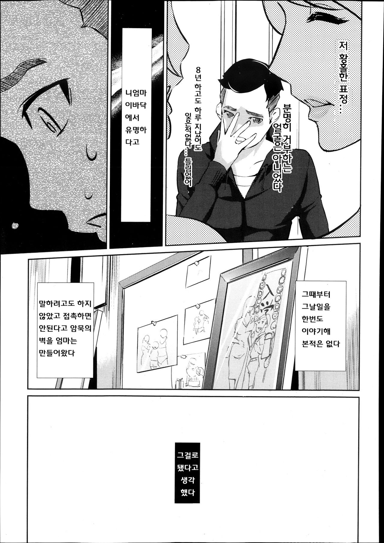 [Clone Ningen] Boshi Numa Ch. 2 (COMIC Megastore Alpha 2013-12) [Korean] [Liberty-Library] [Clone人間] 母子沼 第2話 (コミックメガストアα 2013年12月号) [韓国翻訳]