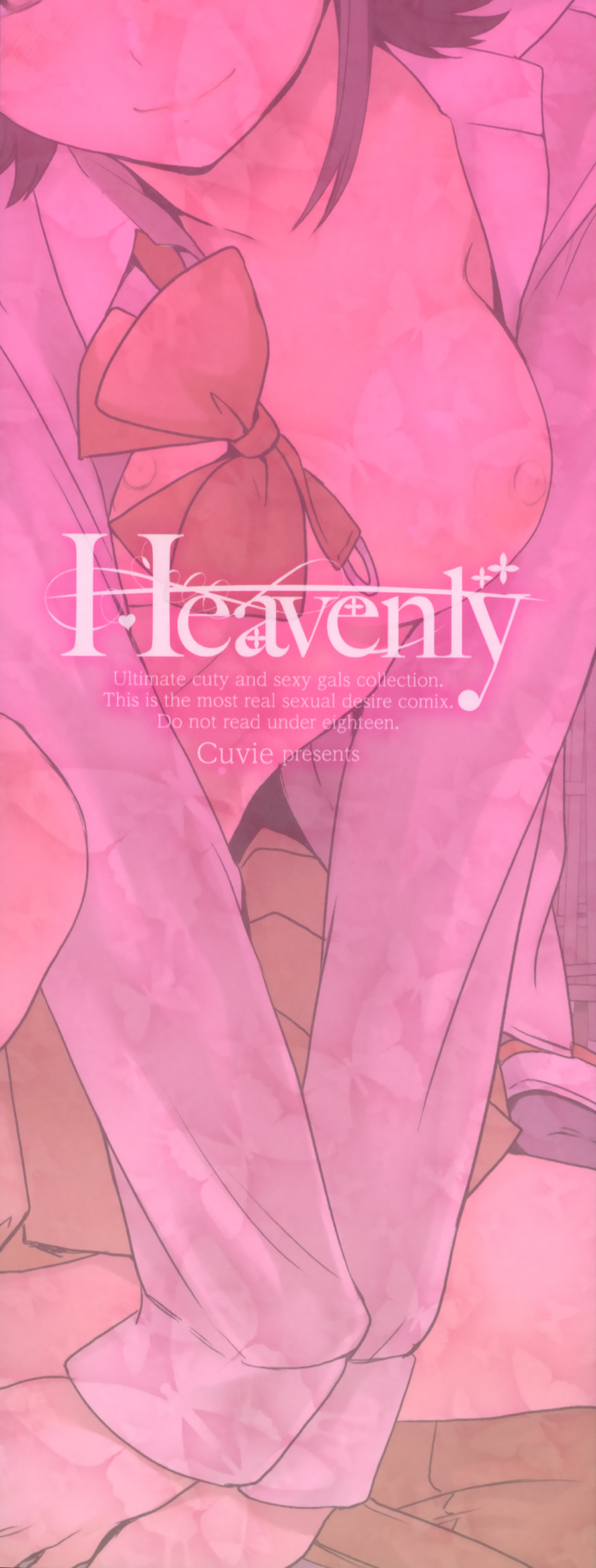 [Cuvie] Heavenly [Cuvie] Heavenly