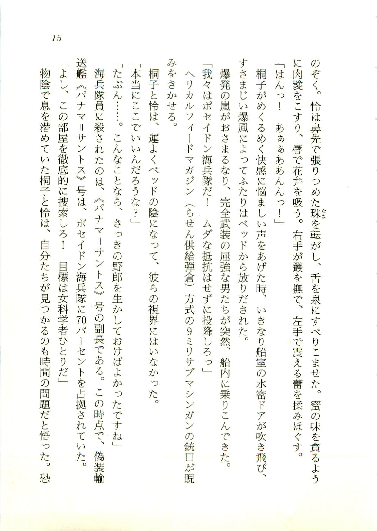 [Fuse Haruka, Hayashiya Himehachi] Oriharukon Sword - Kinmirai Shin Kaiyou Senki [布施はるか, 林屋姫八] オリハルコンソード 近未来新海洋戦記