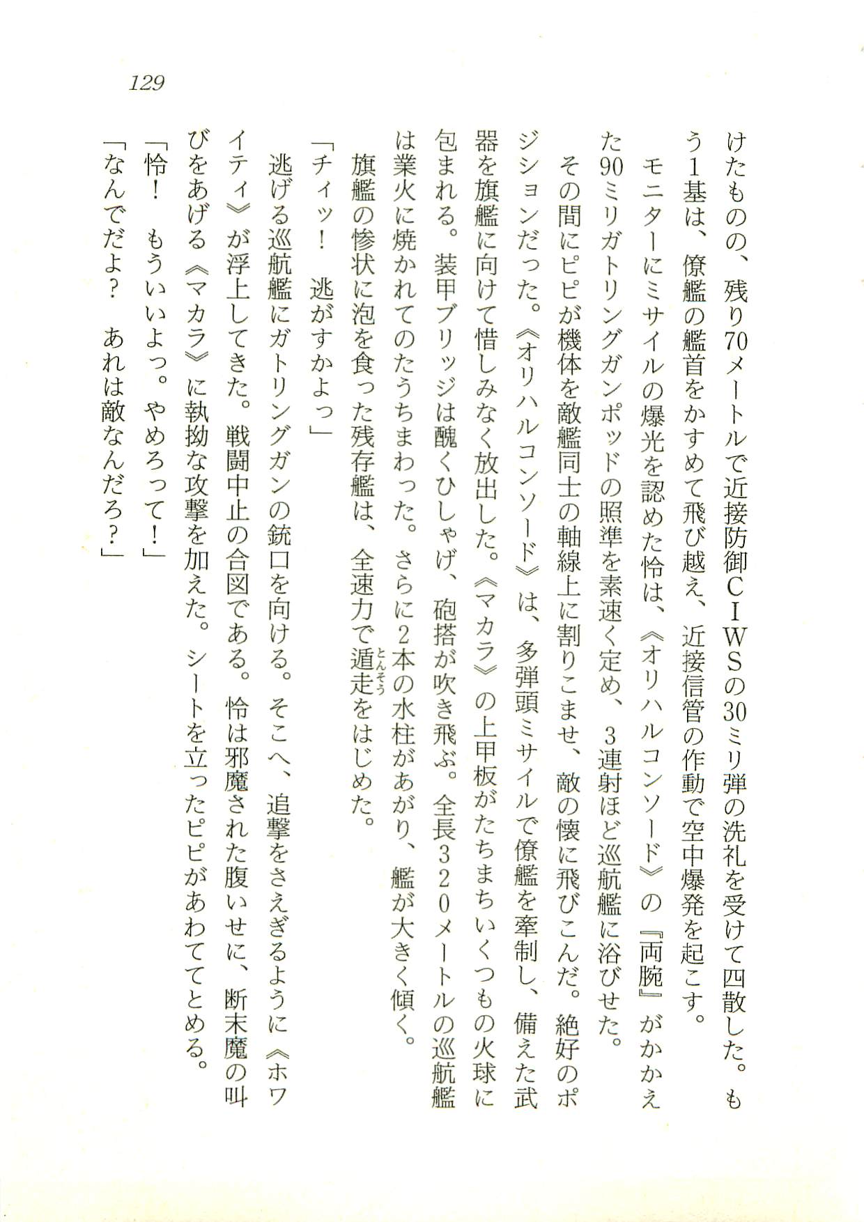 [Fuse Haruka, Hayashiya Himehachi] Oriharukon Sword - Kinmirai Shin Kaiyou Senki [布施はるか, 林屋姫八] オリハルコンソード 近未来新海洋戦記