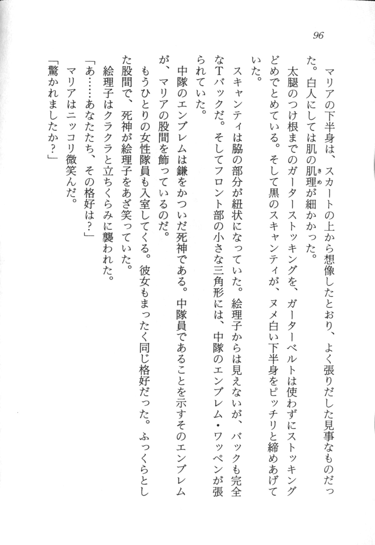 [Ishino Raita, Ichiretsu Jouji] Star Fighter - Shinnin Onna Chuui Eriko [石野雷太, 一烈条二] スタ－・ファイタ－ 新任女中尉☆絵理子