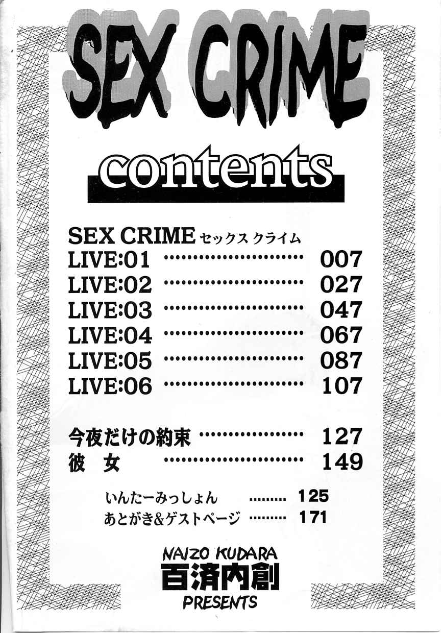 Sex Crime 1 (J) 