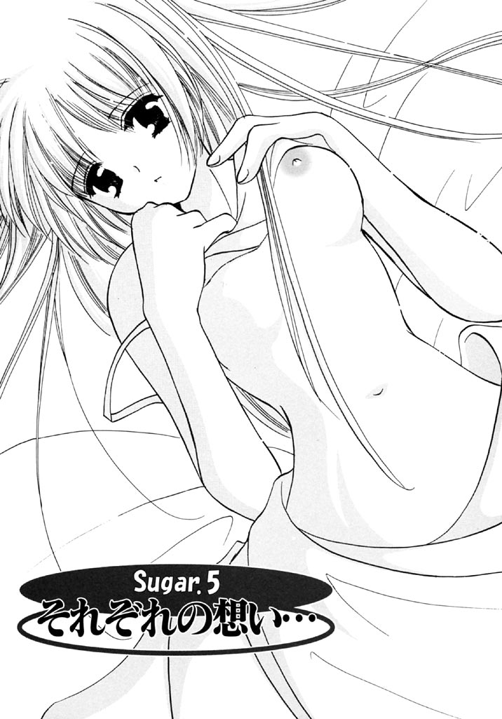 [Kouno Yukiyo] Sugar Game [こうのゆきよ] シュガーゲーム