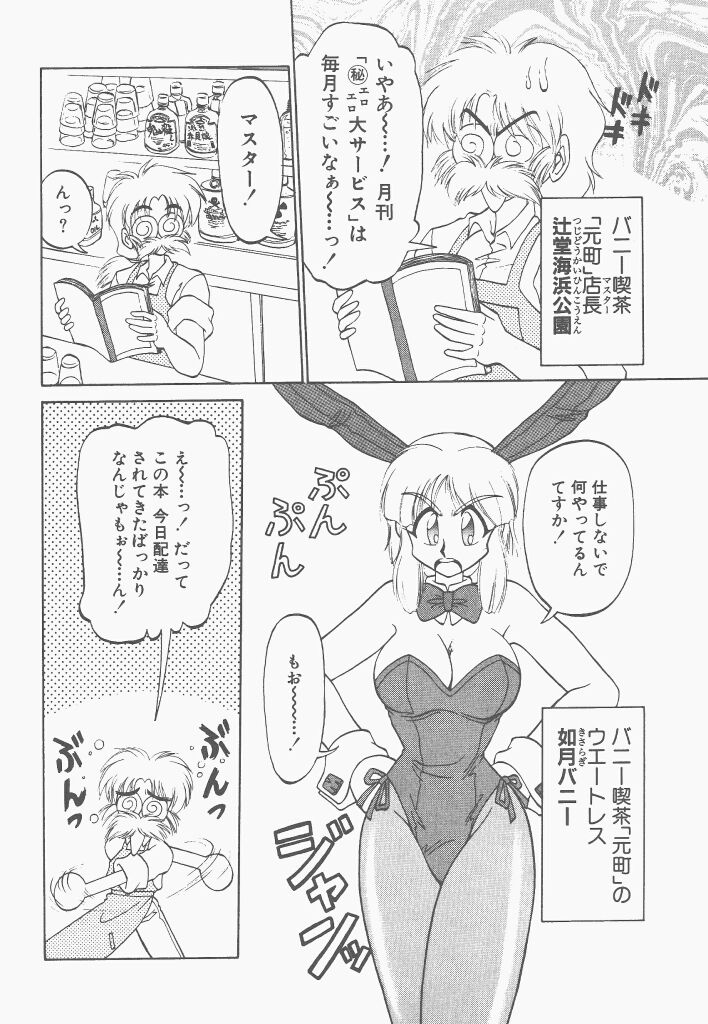 (Ebi Fly-Hipopo Tamasu-Kimuraya Idumi-Neriwasabi-Ogami Wolf-Ruuen Rouga) Shinzou Ningen Stronger Bunny 1 