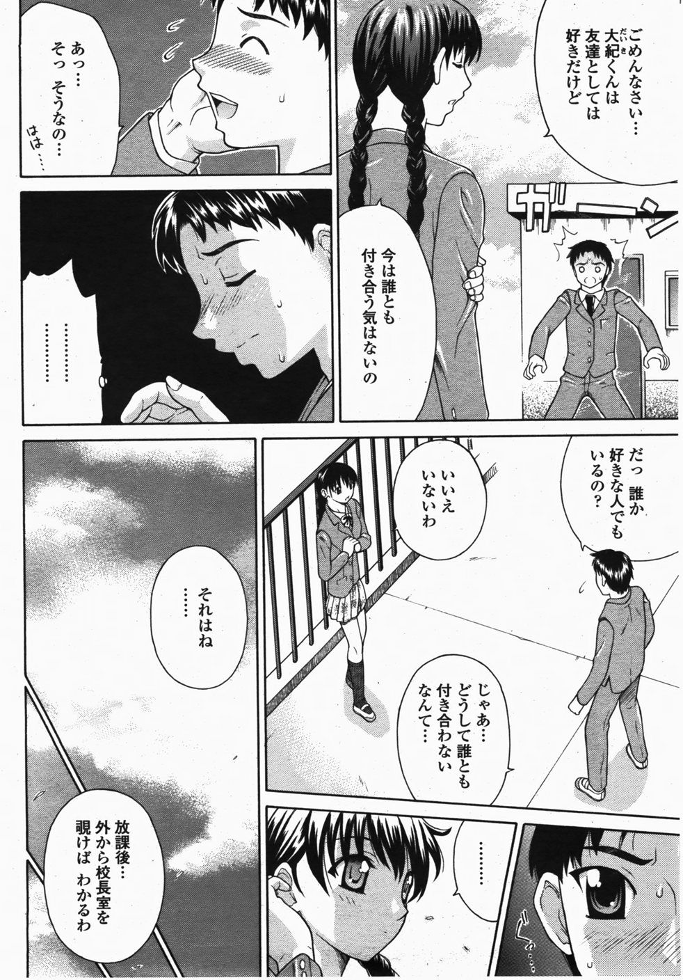 [Fujiyoshi] Shoujiki na Onna  (COMIC Momohime 2007-10) [Decensored] [ふじよし] 正直な女 (COMIC 桃姫 2007年10月号) [無修正]