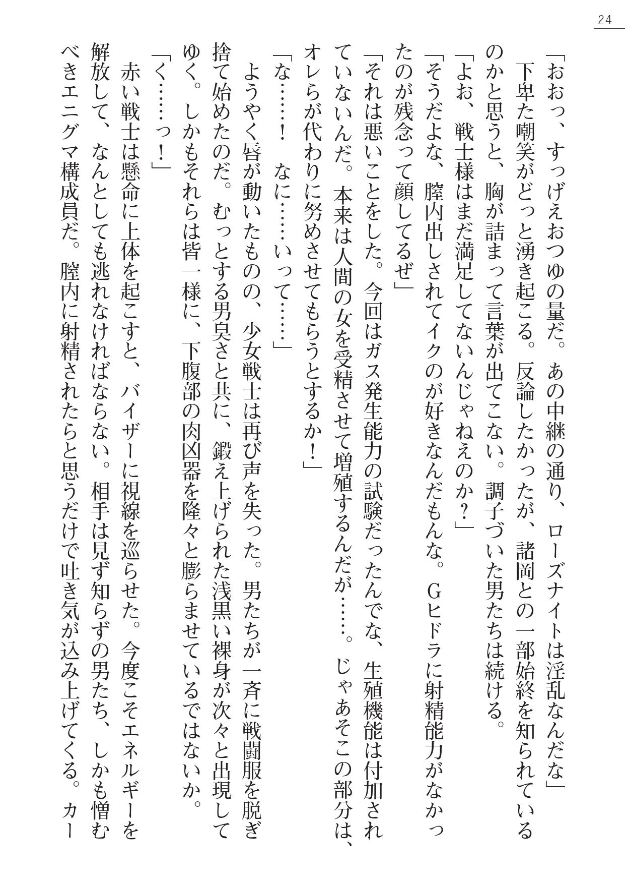 [Gozen Reiji, A1] Angel Seed Plus - ─RoseKnight─ [御前零士, A1] エンジェルシードプラス　─ローズナイト─