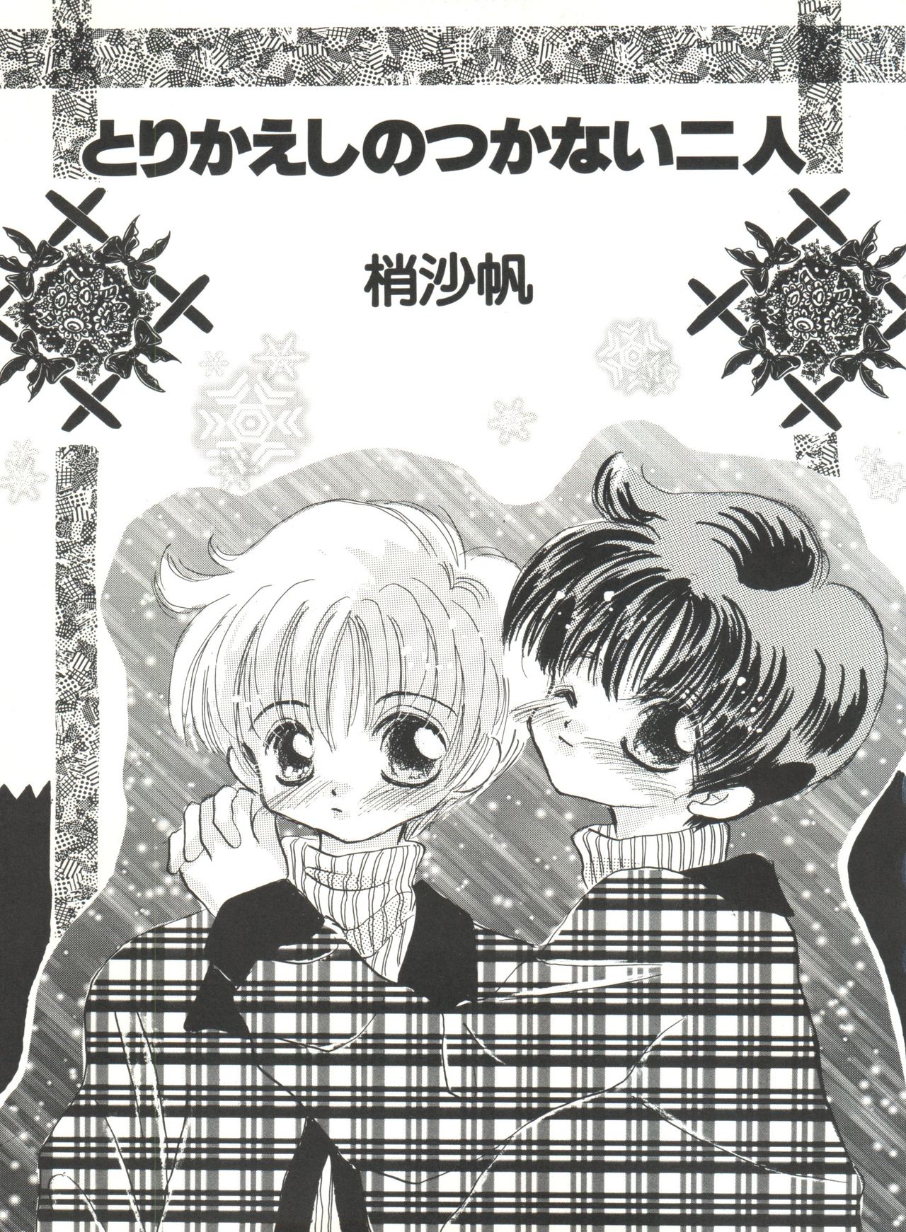 [Anthology] Bishoujo Doujinshi Anthology Cute 4 (Various) [アンソロジー] 美少女同人誌アンソロジーＣＵＴＥ ４ (よろず)