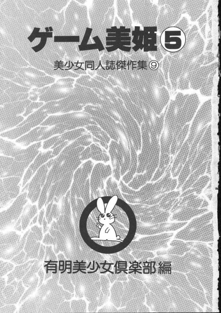 [Anthology] geemu biki Vol.5 