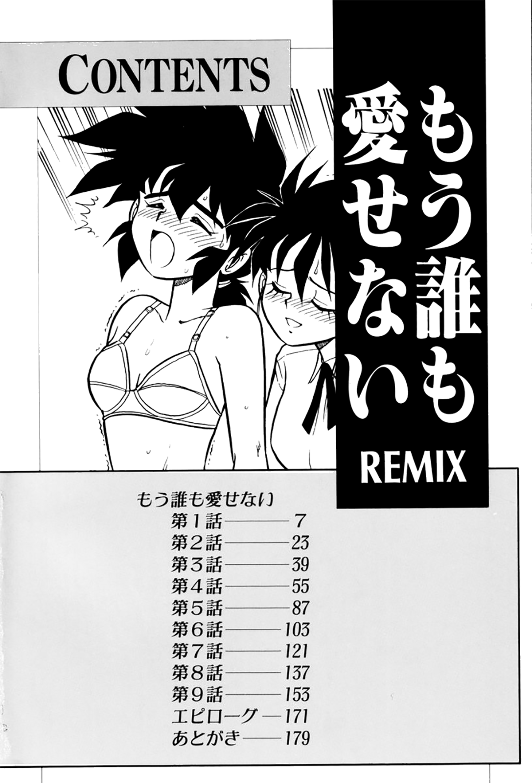 [Shinozaki Rei] Mou Daremo Aisenai Remix Ch. 1 [Russian] [しのざき嶺] もう誰も愛せない REMIX 第1話 [ロシア翻訳]