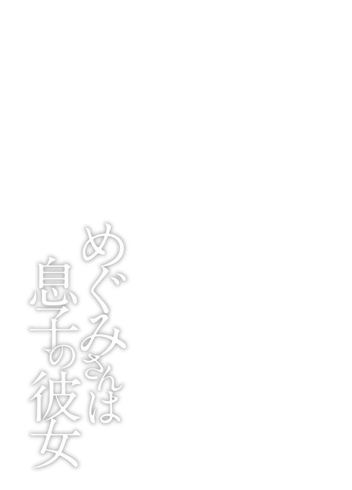 [Kawamori Misaki] Megumi-san wa Musuko no Kanojo [Thai ภาษาไทย] [HypN♥s] [Digital] [かわもりみさき] めぐみさんは息子の彼女 [タイ翻訳] [DL版]