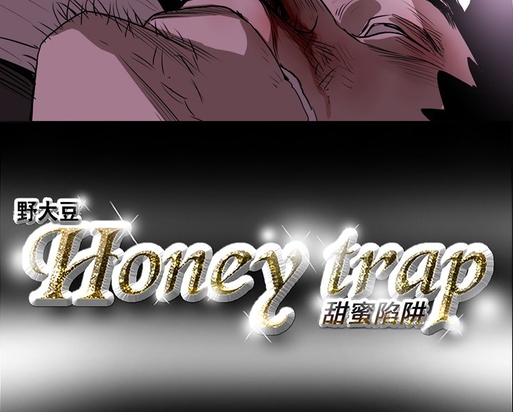 Honey trap 甜蜜陷阱 ch.8~18 (chinese) Honey trap 甜蜜陷阱
