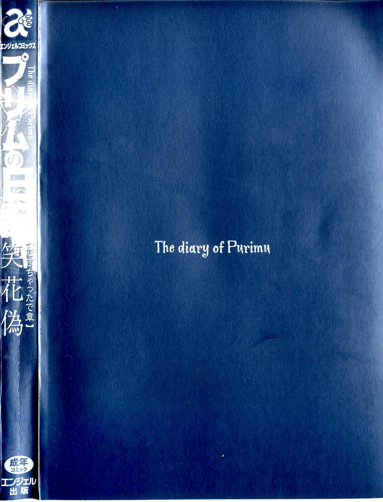 [Nico Pun Nise] Purimu no Nikki (The Diary Of Purimu) Vol. 2 (English) (Complete) 