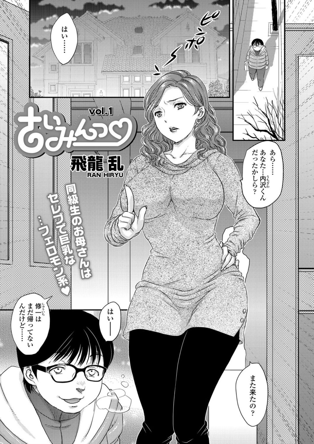 [Hiryuu Ran] Saimin vol. 1-2 [飛龍乱] さいみんっ♡ vol.1-2