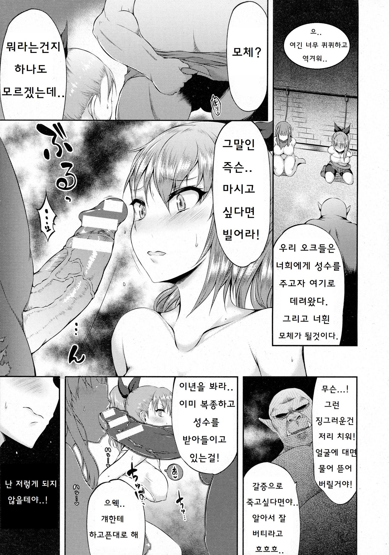 [Yuzuriha] Semen Prison (2D Dream Magazine 2016-06 Vol. 88) [Korean] [ユズリハ] 精液牧場 (二次元ドリームマガジン 2016年6月号 Vol.88) [韓国翻訳]