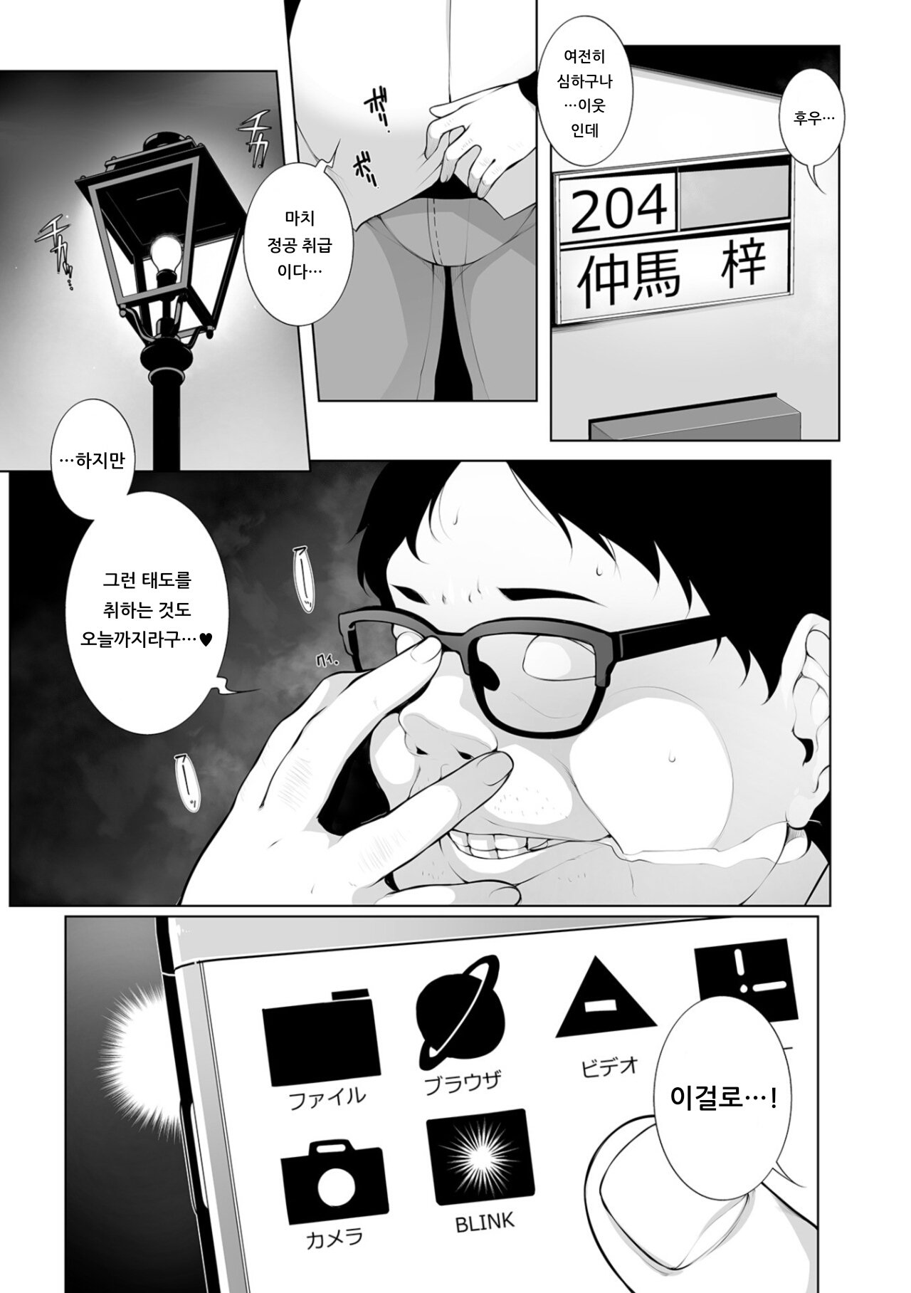 [Sakamata Nerimono] HYPNO BLINK 1 | 히피노 블링크 1 (COMIC Mate Legend Vol. 26 2019-04) [Korean] [아이카츠! 갤러리] [Digital] [逆又練物] ヒプノブリンク 1 (コミック Mate legend Vol.26 2019年4月号) [韓国翻訳] [DL版]