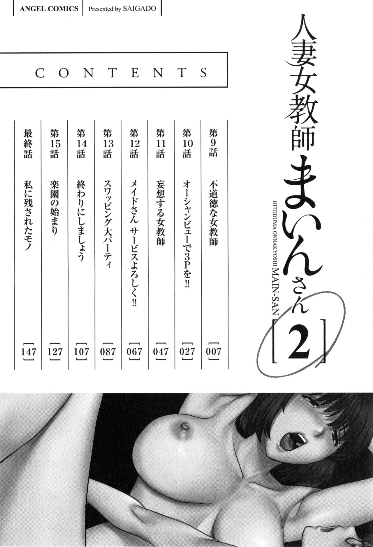 [Saigado] Hitoduma Onnakyoshi Main-san Vol. 2 [English] [EroGPx] [彩画堂] 人妻女教師まいんさん 2 [英訳]