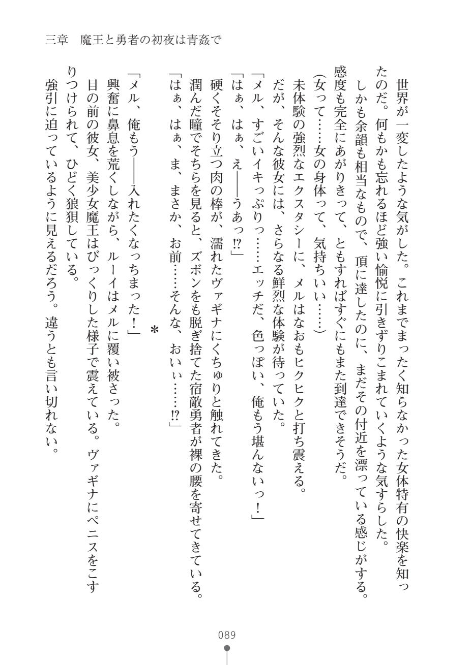 [089taro, nanashinokageki] Nyotaika Maou to Kotsukuri Shichaimasen ka? [Digital] [089タロー, 奈々篠ヵ劇] 女体化魔王と子作りしちゃいませんか? [DL版]