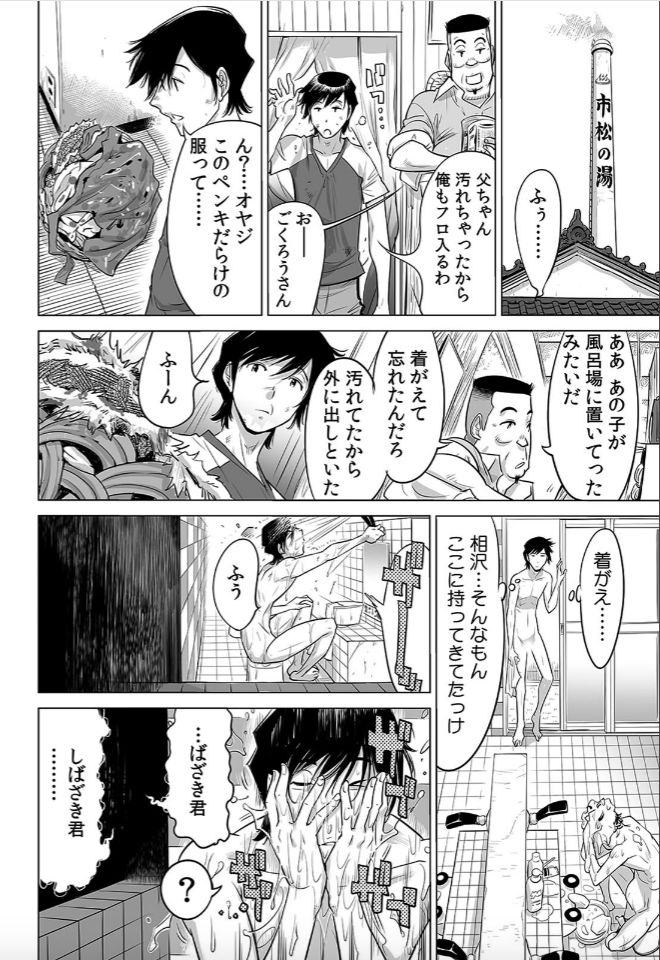 [Namezou] Yabai!! Hadaka de Densya ni Notchatta - Hotondo Morodashi Body Painting (3) [なめぞう] ヤバい!! ハダカで電車に乗っちゃった～ほとんどモロ出しボディペインティング～（3）
