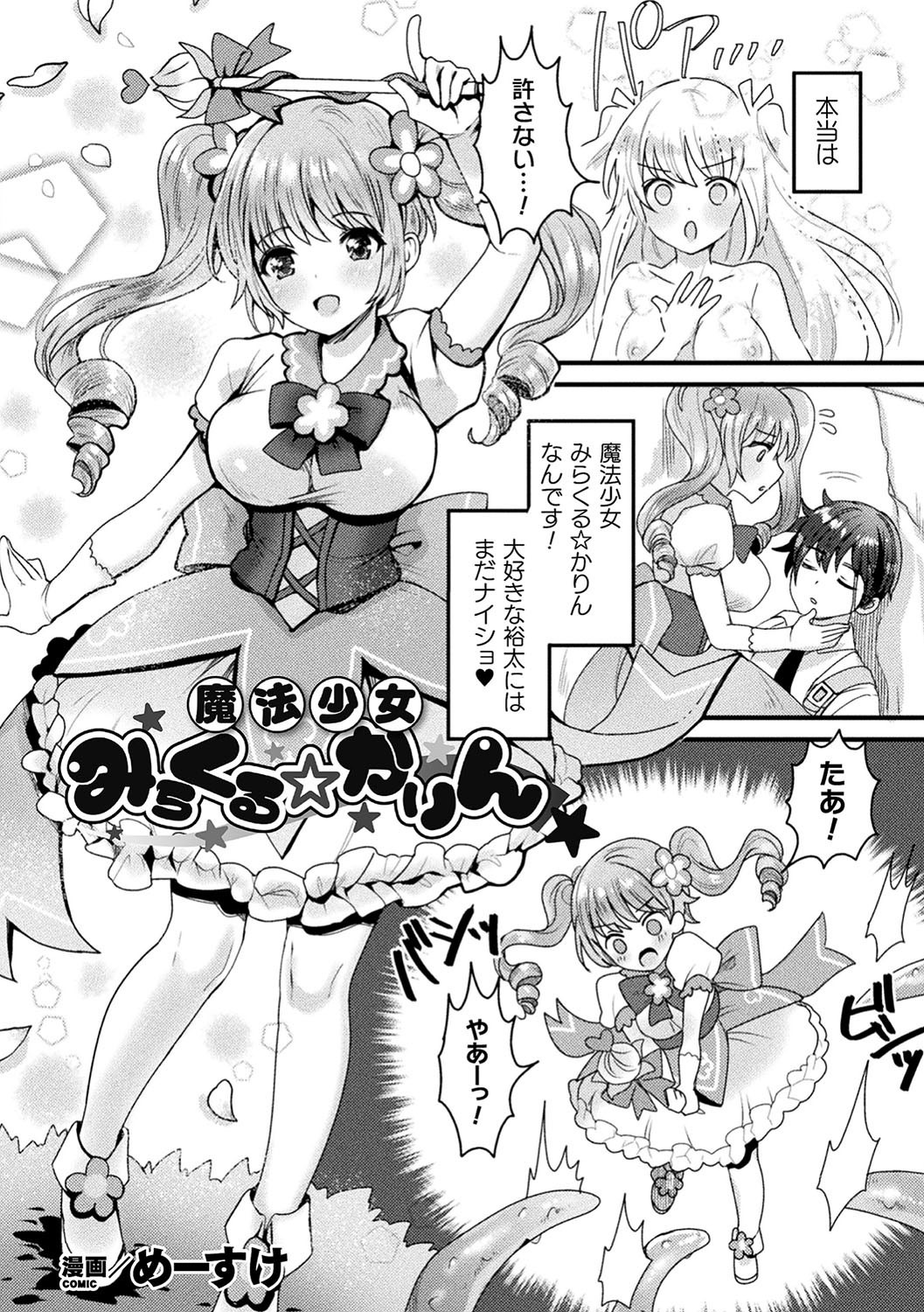 [Anthology] 2D Comic Magazine Saimin Kyousei Wakan Ijirare Heroine Mesukoi Acme! Vol. 1 [Digital] [アンソロジー] 二次元コミックマガジン 催眠強制和姦 弄られヒロイン牝恋アクメ! Vol.1 [DL版]