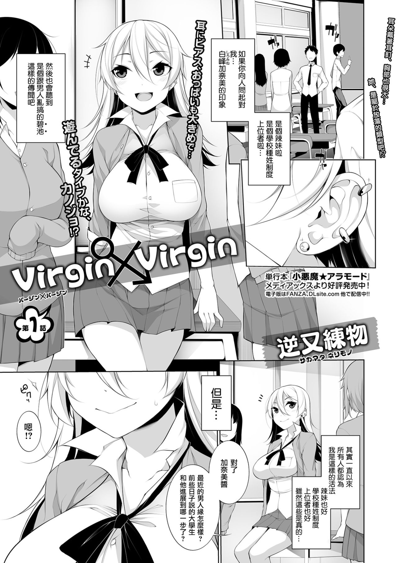 [Sakamata Nerimono] Virgin x Virgin Ch. 1 (COMIC Shigekiteki SQUIRT!! Vol. 10) [Chinese] [jhgccg个人机翻] [Digital] [逆又練物] Virgin×Virgin 第1話 (コミック刺激的SQUIRT!! Vol.10) [中国翻訳] [DL版]