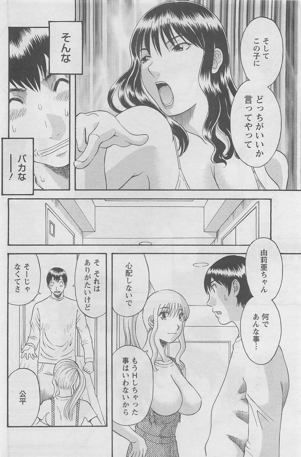 (Adult Manga) [Magazine] Pizazz DX 2008-07 