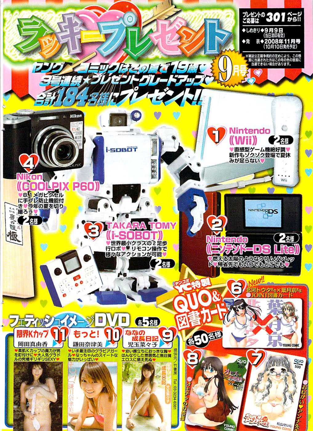 Young Comic 2008-09 ヤングコミック 2008年09月号
