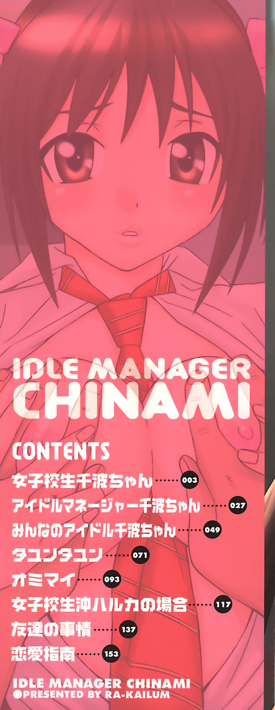 [Ra-Kailum] Idle manager Chinami 