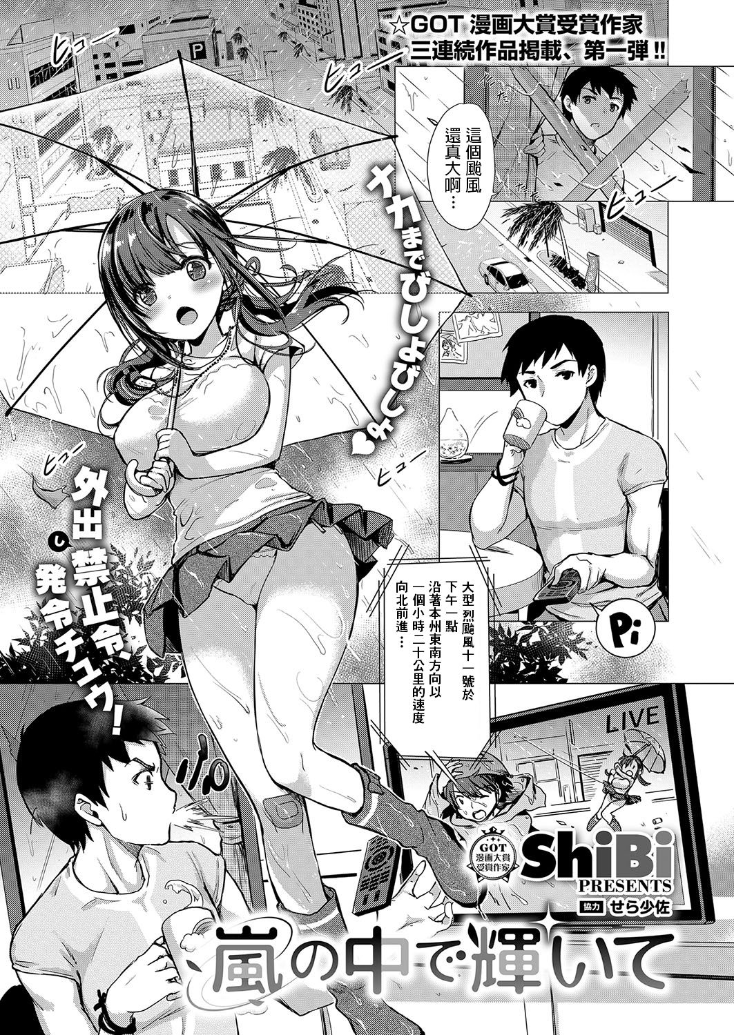 [ShiBi] Arashi no Naka de Kagayaite (COMIC ExE 15) [Chinese] [Digital] [ShiBi] 嵐の中で輝いて (コミック エグゼ 15) [中国翻訳] [DL版]