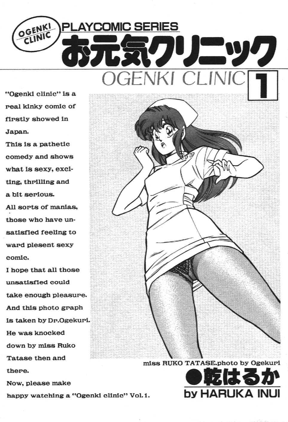 [Inui Haruka] Ogenki Clinic vol. 1 [乾はるか] お元気クリニック1