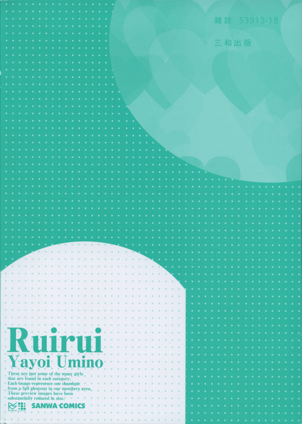 [Umino Yayoi] ruirui [海野やよい] 涙々