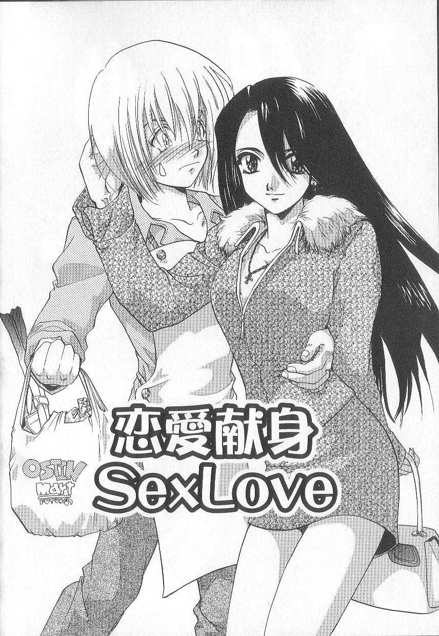 [U-K] Ren&#039;ai Kenshin Sex Love [U-K] 恋愛献身Sex Love
