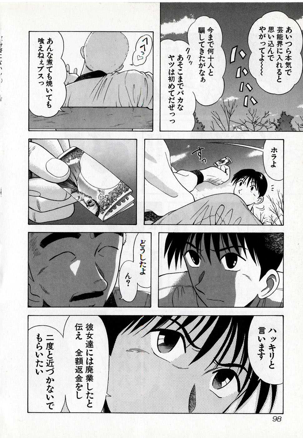 Kyoukasho ni nai vol. 8 教科書にないッ！