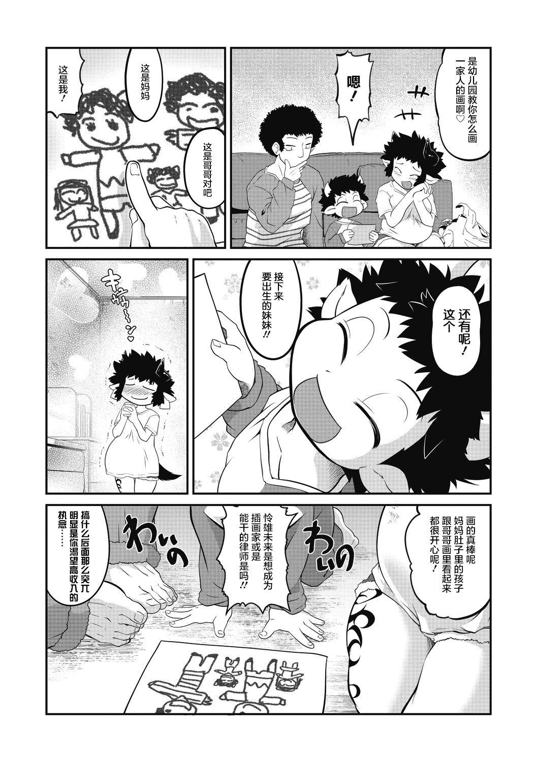 [Takura Mahiro] Moomoo Milk Passion (COMIC GAIRA Vol. 06) [Chinese] [肉包汉化组] [田倉まひろ] モーモーミルクパッション (COMIC 外楽 Vol.06) [中国翻訳]